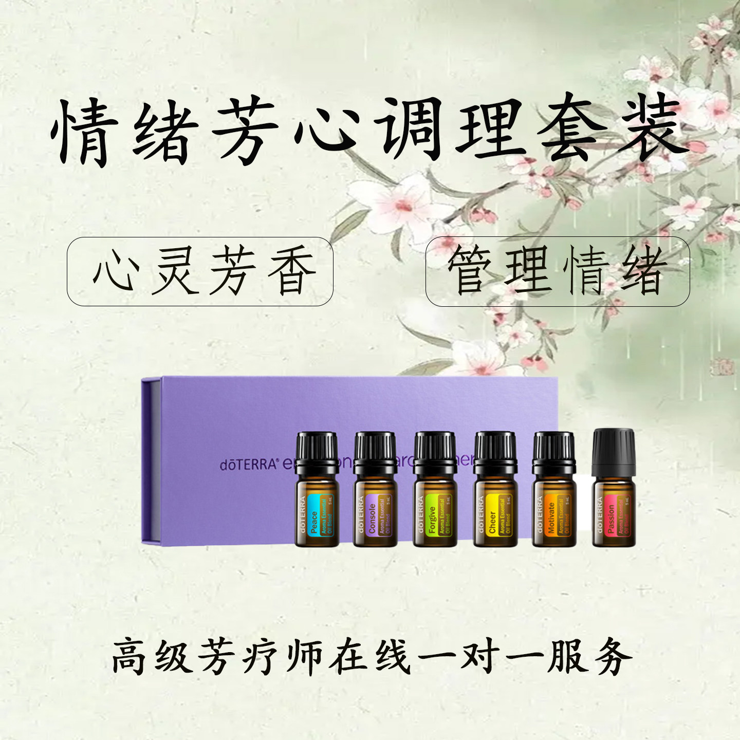 多特瑞情绪芳心调理套装绪释放压