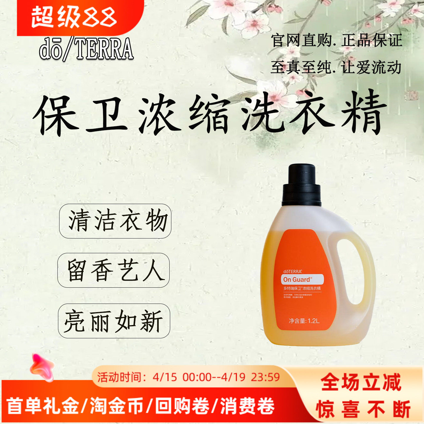 多特瑞保卫浓缩洗衣精去污留香doTERRA亮丽如新洁净官网正品1.2L