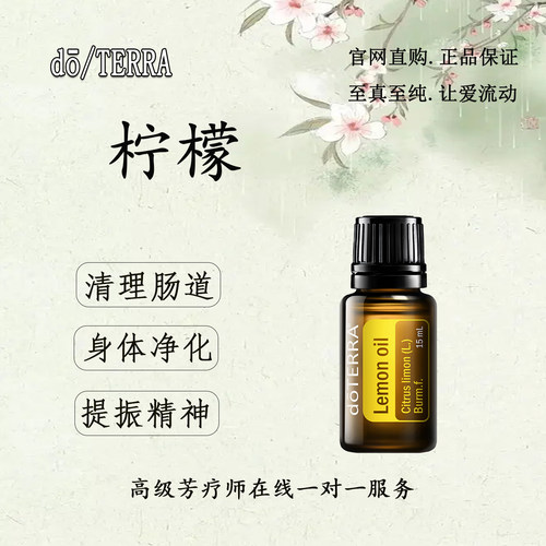 多特瑞柠檬精油护肤润肤代谢净化