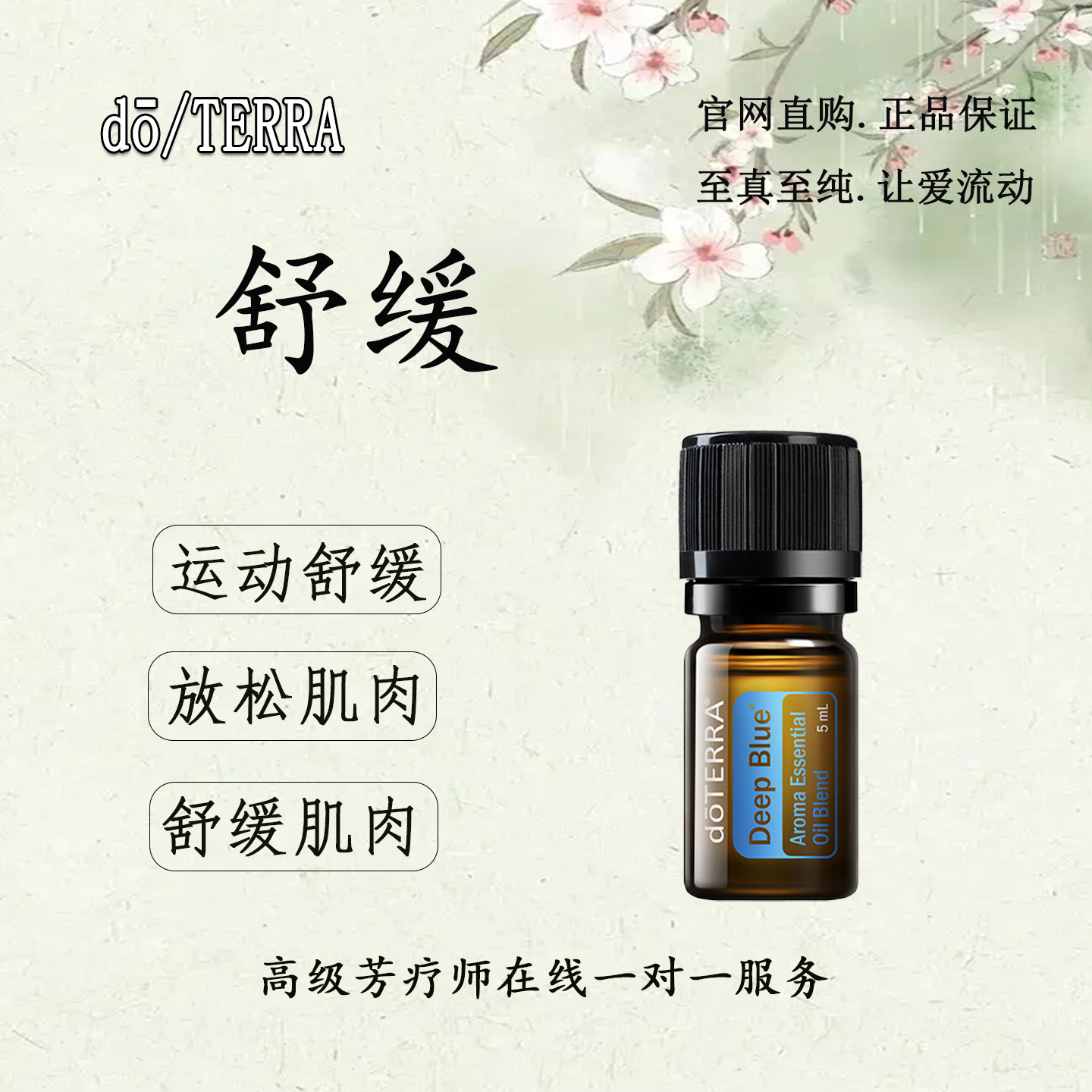 多特瑞舒缓精油放松肌肉缓解肌肉图片