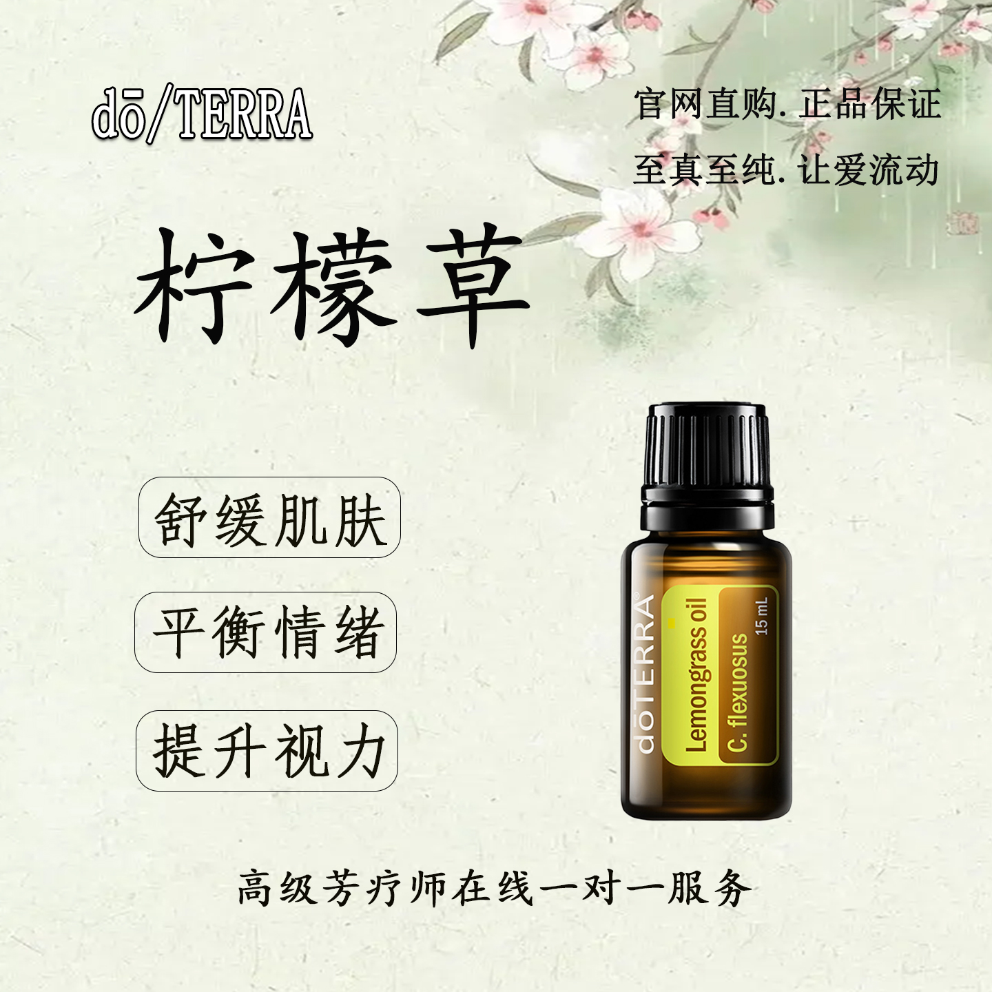 多特瑞柠檬草精油官网正品舒缓肌肉平衡情绪香薰按摩单方精油15mL