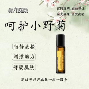 多特瑞呵护小野菊精油镇静放松增添魅力舒缓肌肤官网正品10ml