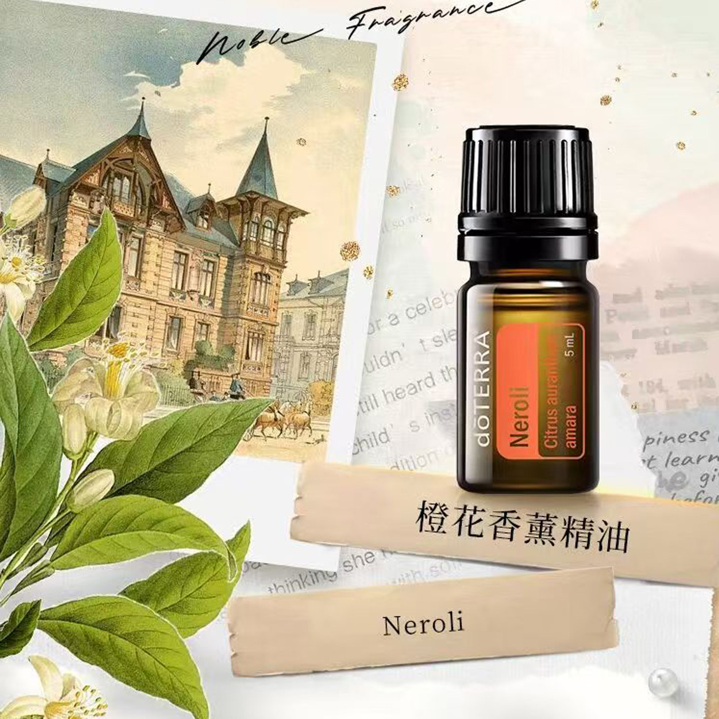 多特瑞橙花精油官网正品
