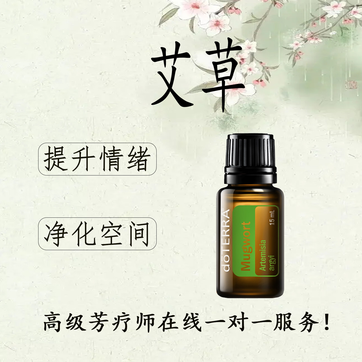 多特瑞艾草精油doTERRA提升情绪净化空间官网正品15ml