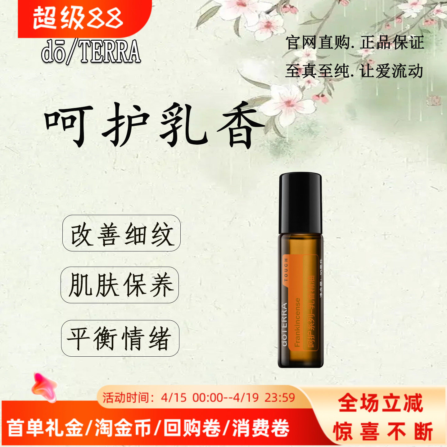 多特瑞呵护乳香精油保养肌肤改善细纹平衡肌肤官网正品10ml