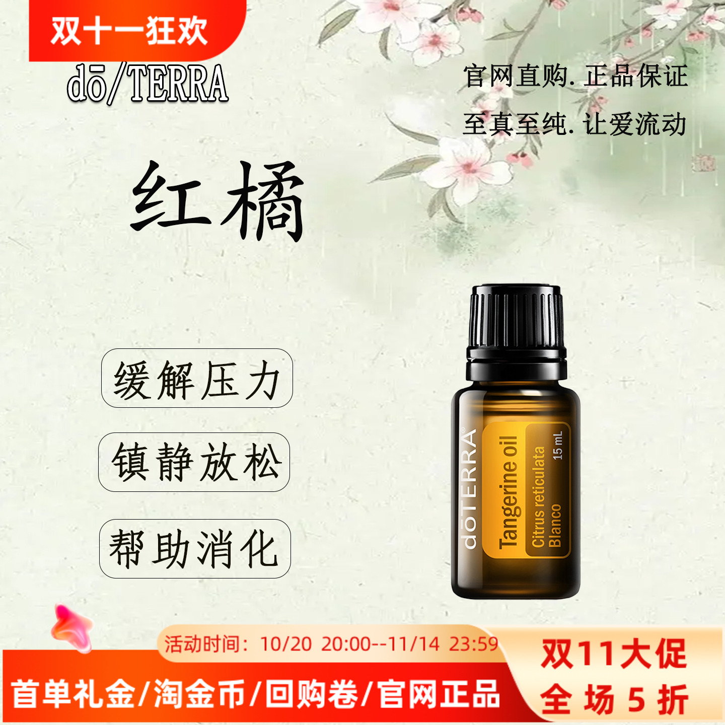 多特瑞红橘精油帮助消化淡妊娠纹