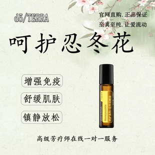 多特瑞呵护忍冬花精油官网正品呵护女性提升魅力涂抹单方精油10ML