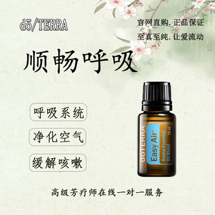 多特瑞顺畅呼吸精油官网正品舒缓呼吸净化按摩香薰复方精油15ml