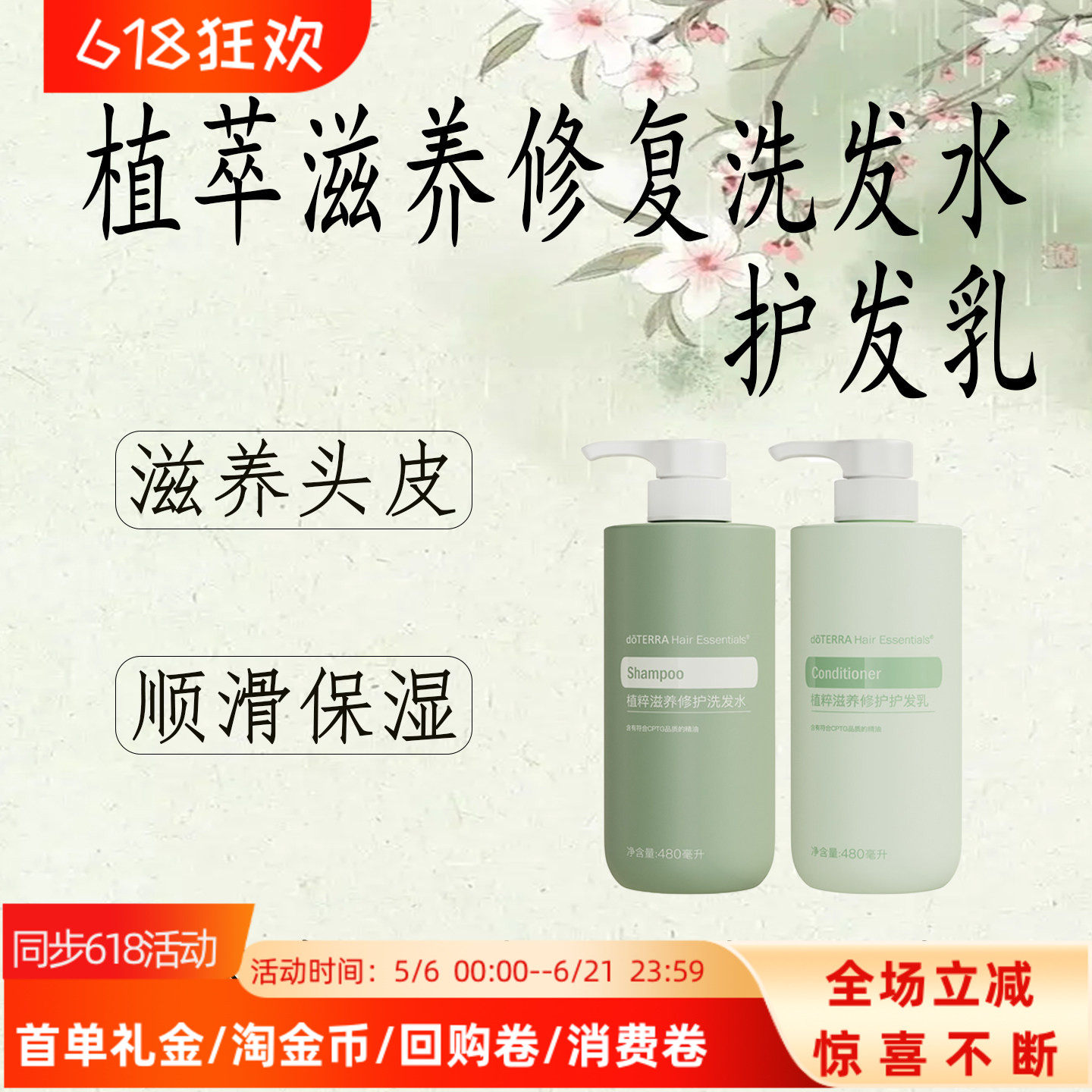 多特瑞植萃滋养修复洗发水/护发乳滋养头皮顺滑保湿官网正品480ML