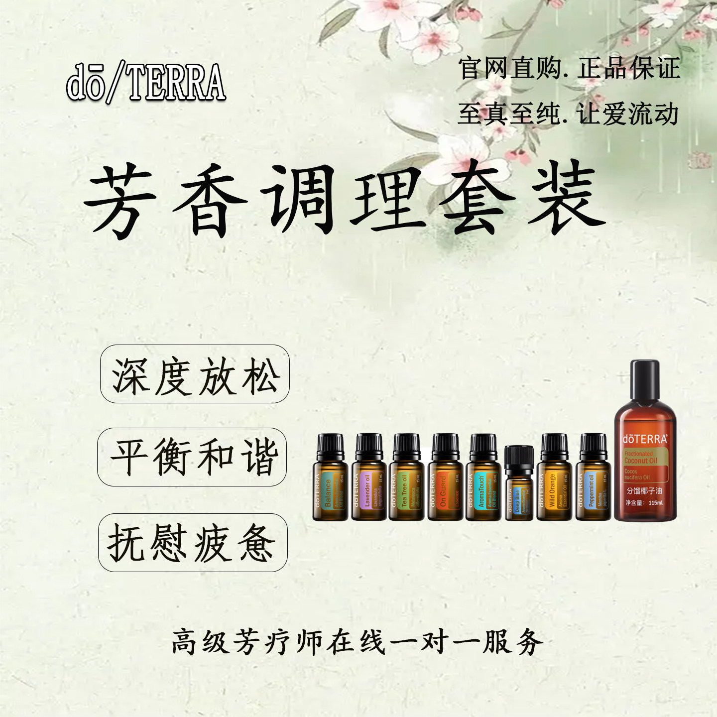 多特瑞芳香调理套装平衡和谐