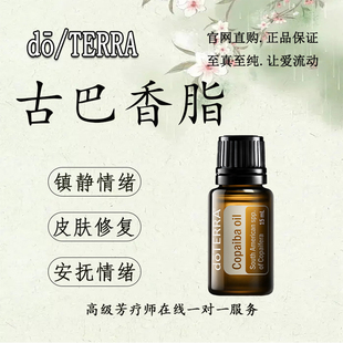 多特瑞古巴香脂精油官网正品改善情绪提升免疫力按摩15ml单方精油