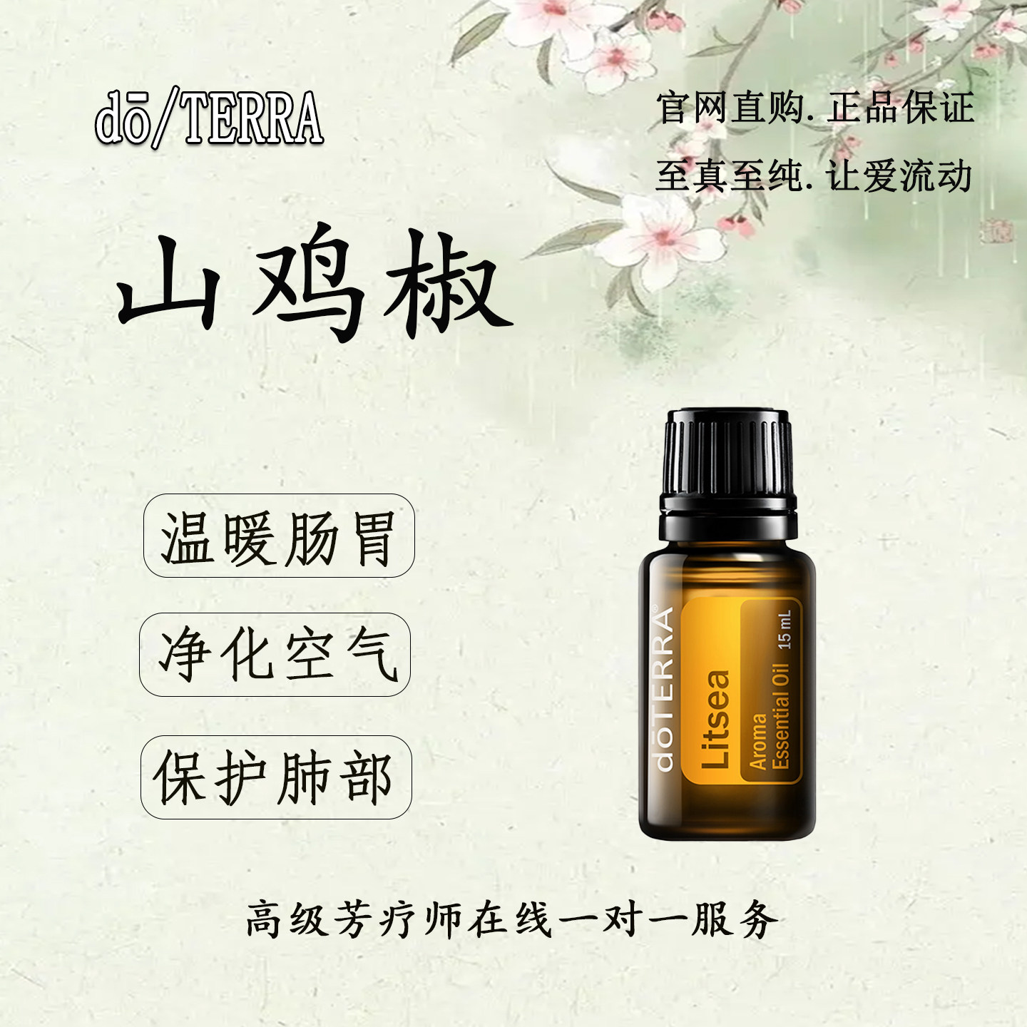 多特瑞山鸡椒精油官网正品温暖肠胃香薰按摩单方精油15ml