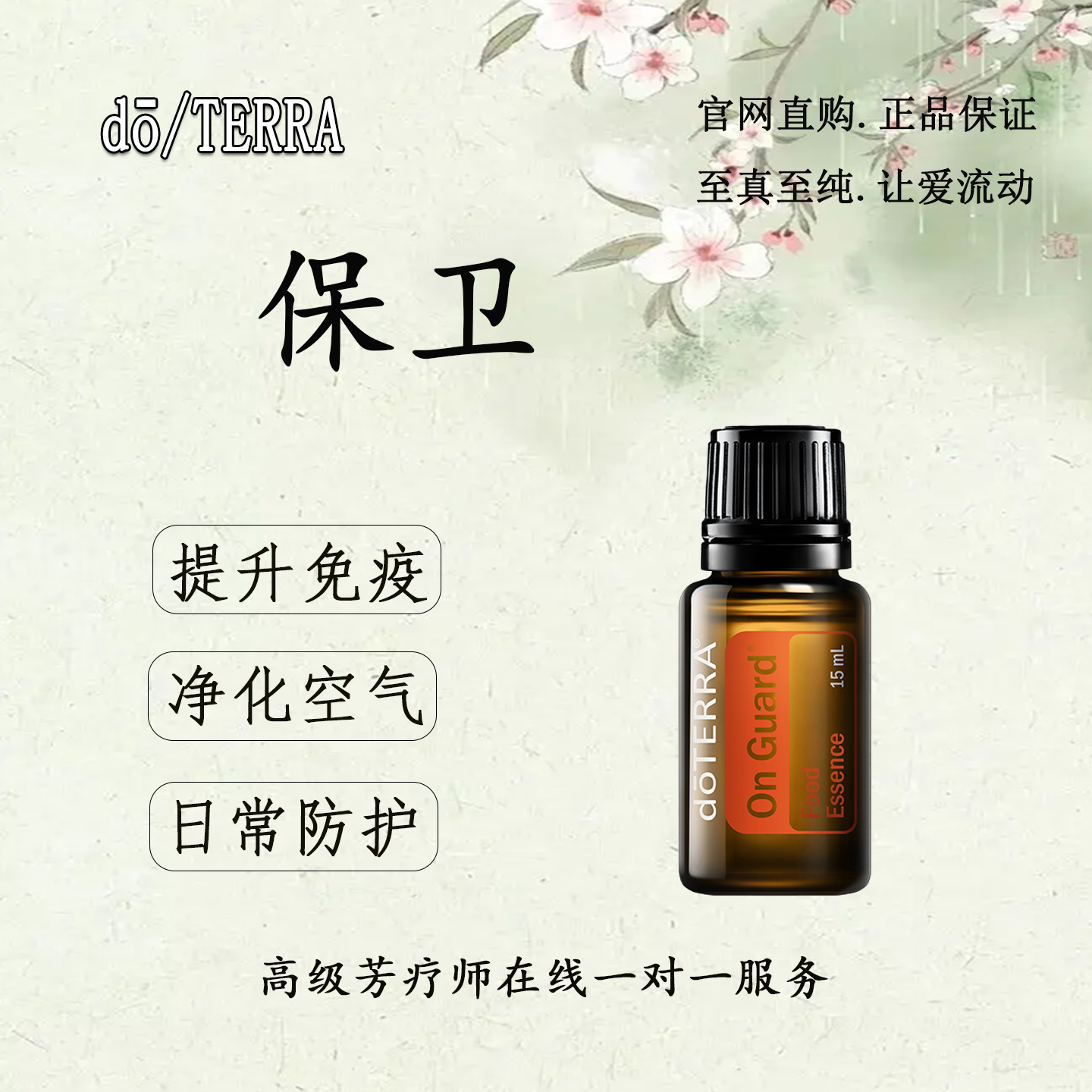 多特瑞保卫精油增强免疫净化空气