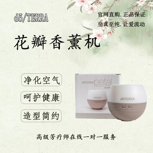 多特瑞花瓣香薰机doTERRA净化空气加湿呵护健康官网正品240ml