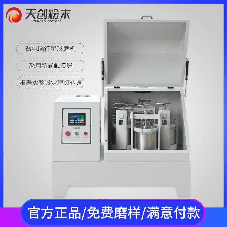 陕西畅销土壤粉碎机 煤炭微电脑行星立式球磨仪 纳米球磨机工厂