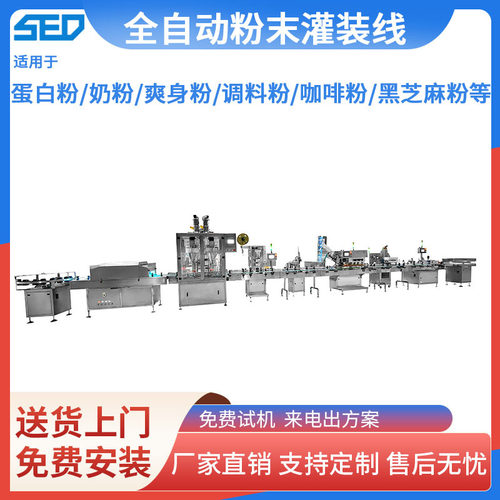 定制全自动粉末灌装机蛋白粉包装机营养补充剂粉剂灌装线