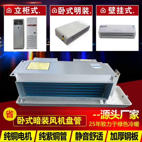 厂家 风机盘管 爆款配合装修纯铜材质煤改电卧式明装风机盘管