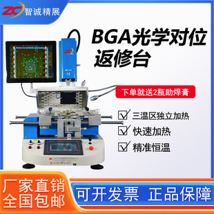 智诚bga返修台红外预热WDS-620拆焊台半自动三温区光学对位维修台