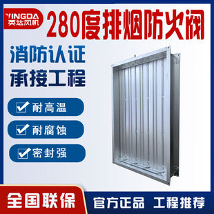 定制280℃消防排烟防火阀 消防认证手动自动不锈钢调节阀