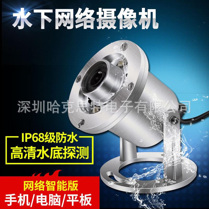 清网络POE水下探头变焦摄像泳池安全远程监控科研探险