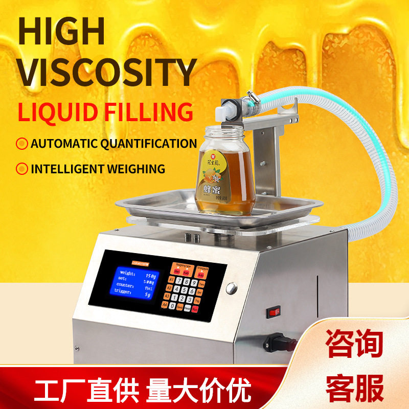 【英文版】蜂蜜灌装机秋梨膏芝麻酱粘稠液体胶水全自动定量分装机