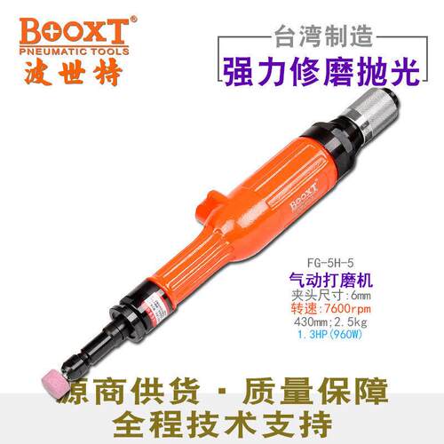 直供台湾工具FG-5H-5加长直风磨机1.3HP气动刻磨机M6强力