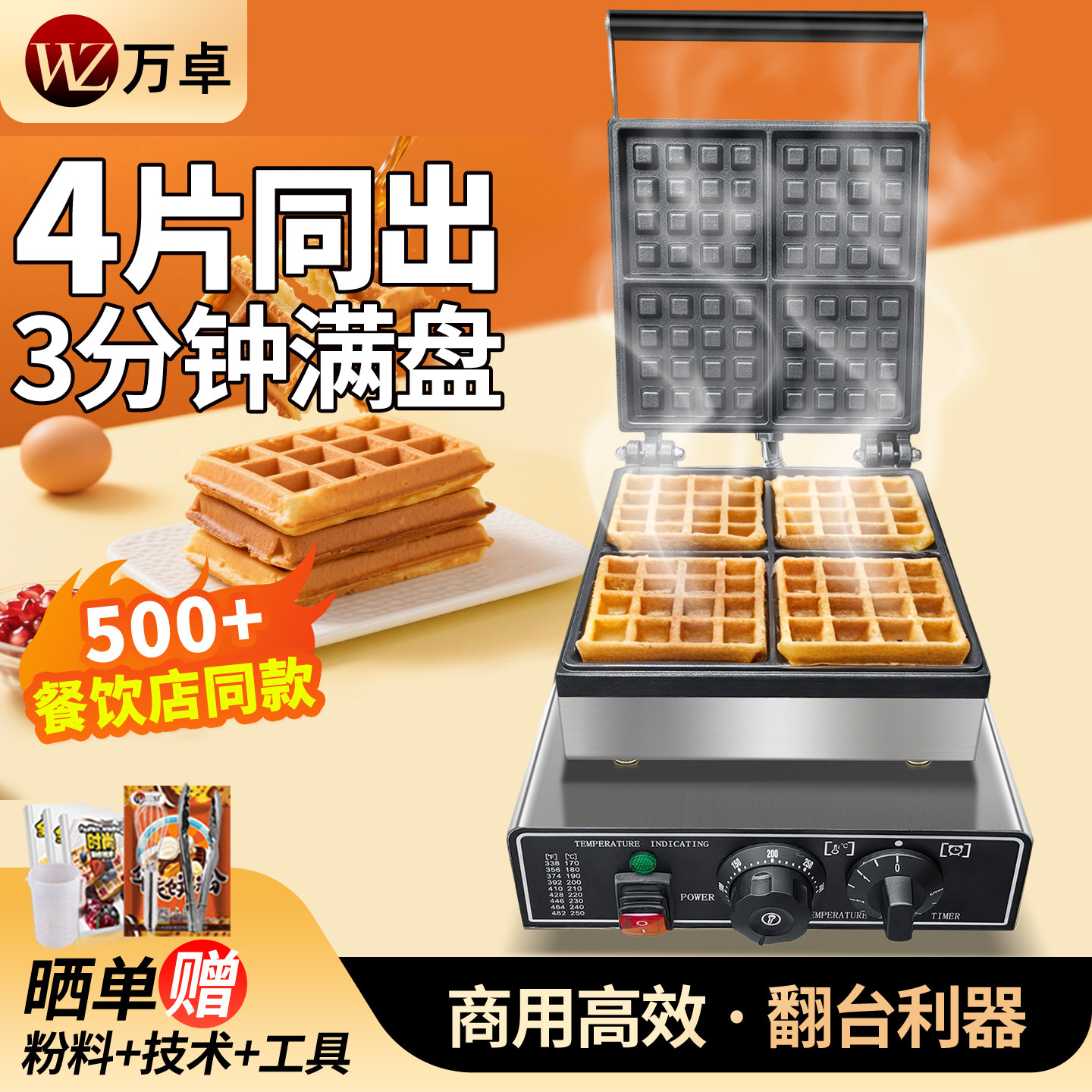 万卓华夫饼机商用方形格子炉松饼机华夫炉单头电热可丽饼机器摆摊