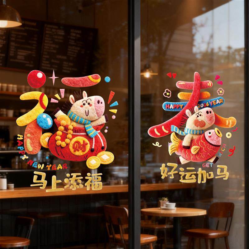 2026马年5D静电贴窗花过年场景布置春节装饰新年玻璃门贴纸窗贴,家居饰品,门贴,淘宝优惠券,粉丝福利购,淘宝优惠卷