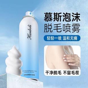 韩泊莉脱毛喷雾慕斯去腋下手毛腿毛腋毛全身温和脱毛膏男女