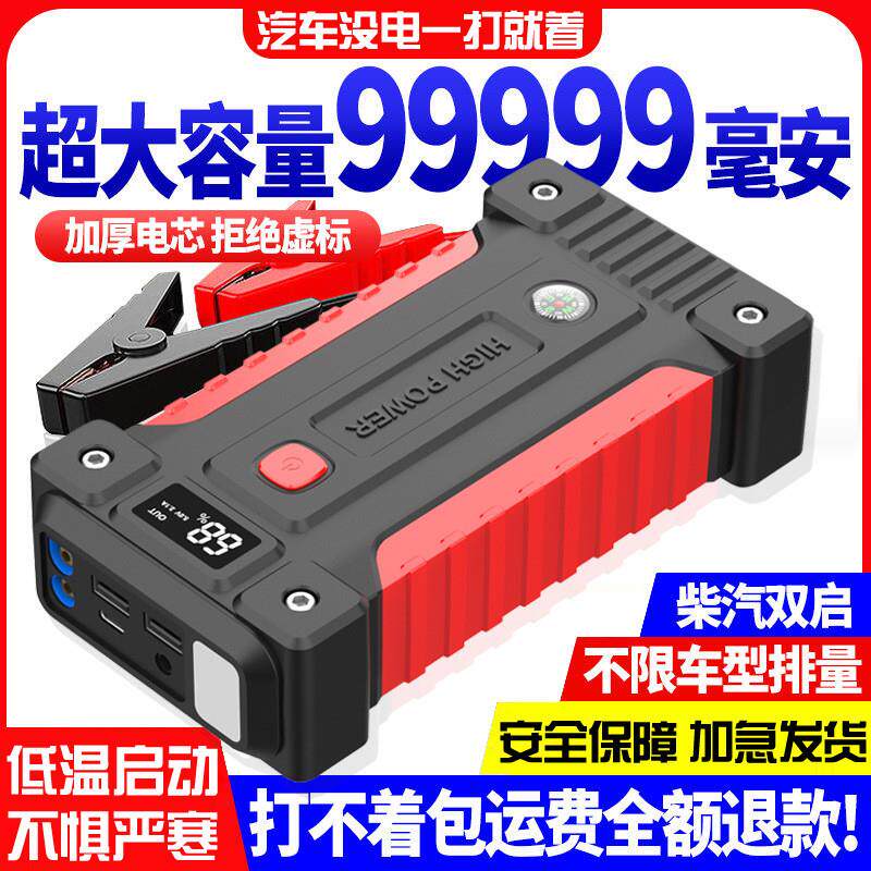 汽车应急启动电源12V大容量车载充电宝强启打火器电瓶移动启动器