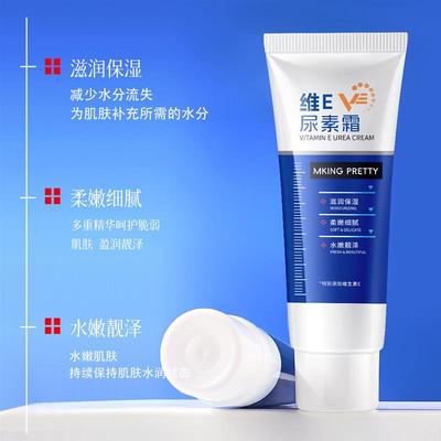 MKINGPRETTY维E尿素霜国货软化角质滋润保湿护手霜