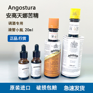 安高天娜苦精原味配制酒调酒用佩肖比特储斯香橙味可可味雷根洋酒