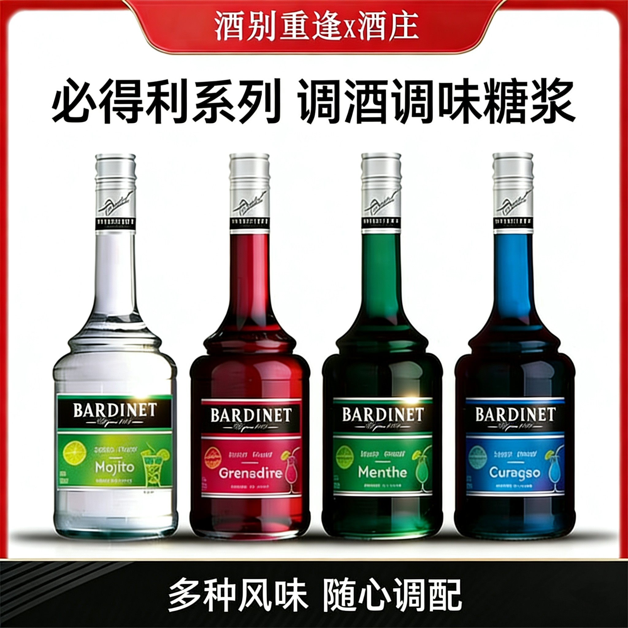 必得利红石榴糖浆法国进口鸡尾酒调酒专用蓝橙力娇酒基酒小瓶50ml