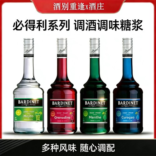 必得利红石榴糖浆鸡尾酒调酒专用