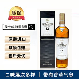 麦卡伦12年双桶苏格兰单一麦芽威士忌双雪梨桶Macallan原装进口酒
