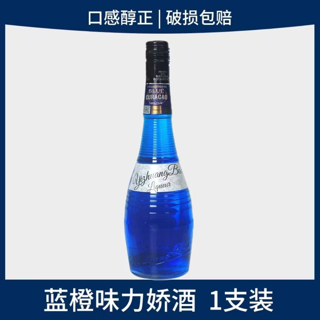 波士蓝橙力娇酒利口酒草莓鸡尾酒调酒必得利基酒正品洋酒烘培行货