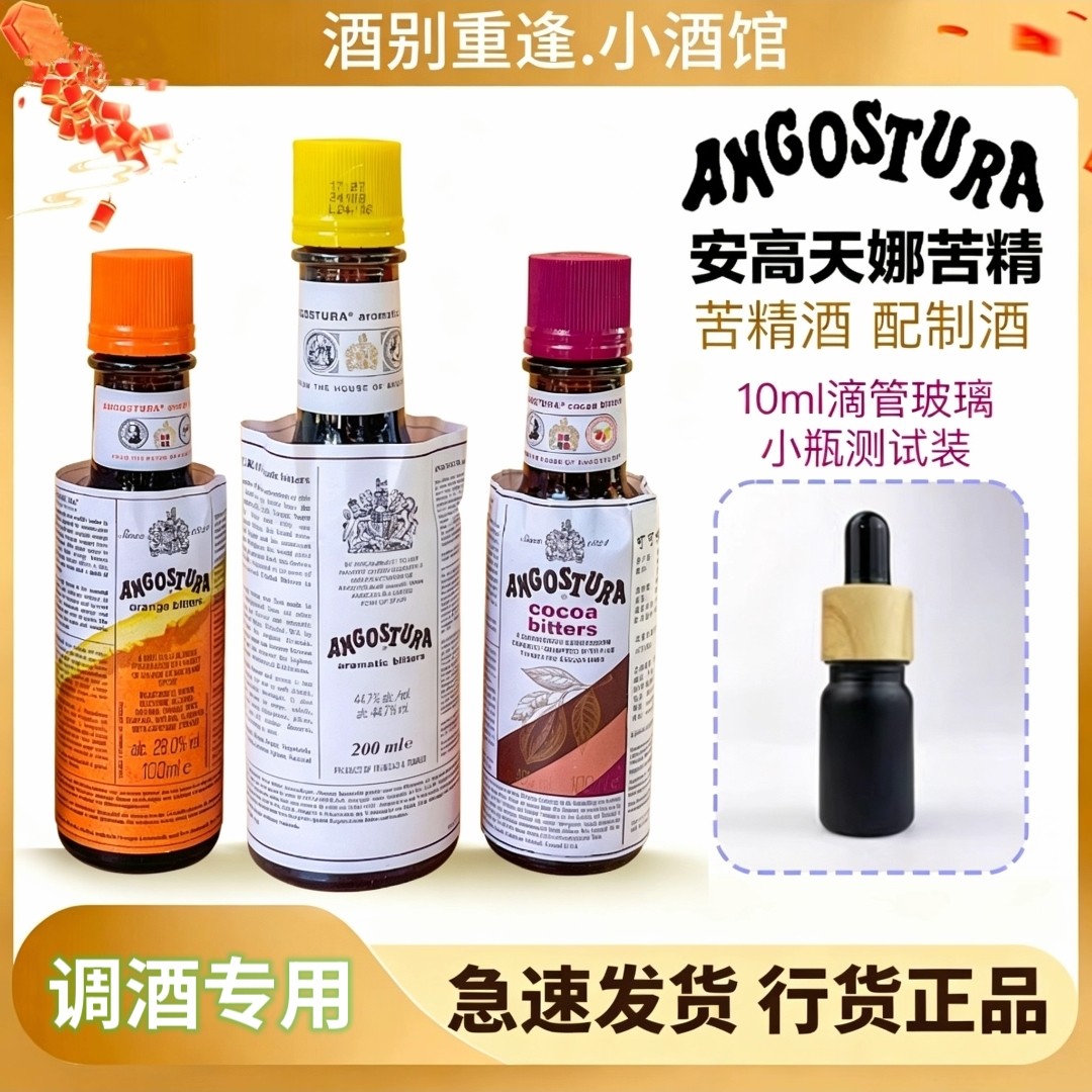 安高天娜苦精调酒专用配制酒正品图片