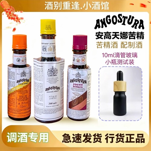 安高天娜苦精调酒专用配制酒正品
