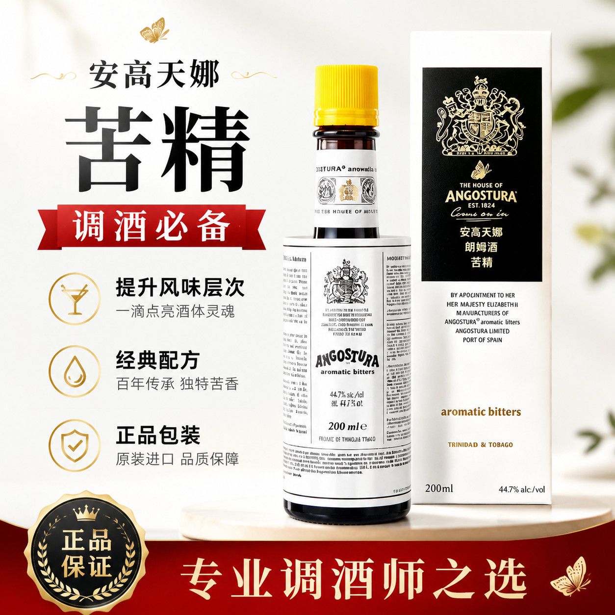 安高天娜苦精200ml原味橙味苦艾苦酒调酒专用原装进口配制酒洋酒