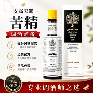 安高天娜苦精200ml原味橙味苦艾苦酒调酒专用原装进口配制酒洋酒