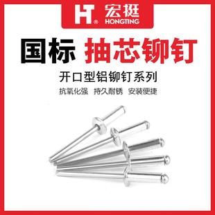 抽芯铆钉开口型沉头铝拉钉拉铆钉铝抽铆200钉芯卯钉