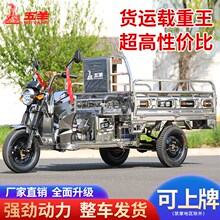 五羊不锈钢载重王可上牌72V新国标拉货家用山区爬坡电动车三轮车