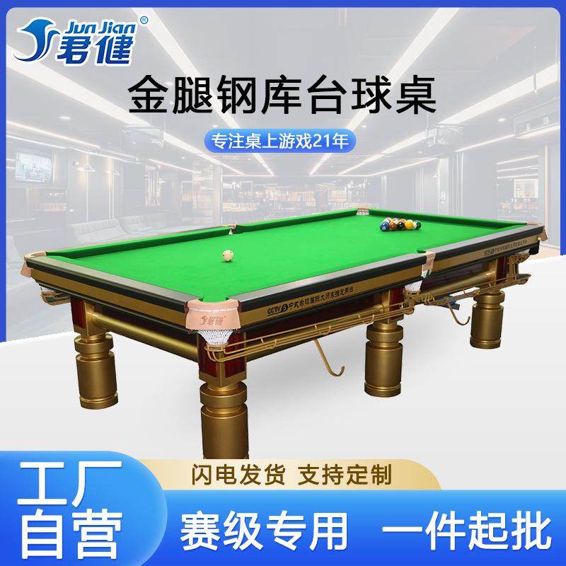 台球桌全套金腿钢库台球桌子中式黑八桌球台桌青石板球桌实木