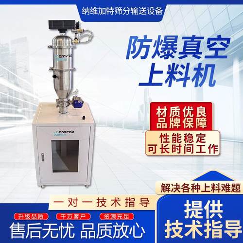 防爆真空上料机干粉颗粒投料机防潮真空性能稳定面粉石灰上料机