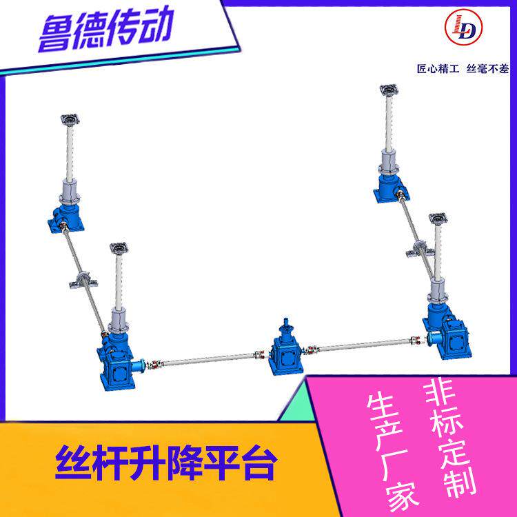 SJA螺旋升降机大负载小体积多台联动同步升降SWL丝杠升降机