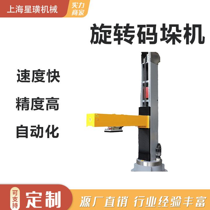 单立柱全自动纸箱码垛机坐标码垛机可移动式搬运机械工业码垛设备