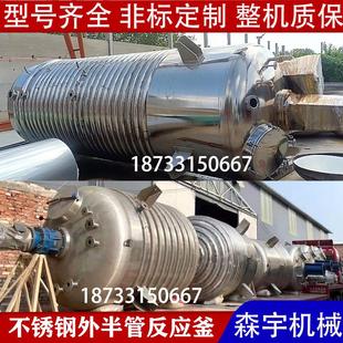 不锈钢反应釜外半管蒸汽加热搅拌罐热熔胶树脂循环盘管真空压力釜