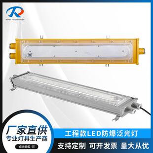BAD8411LED防爆泛光灯长条型工厂仓库车间隧道悬挂吸顶防爆灯