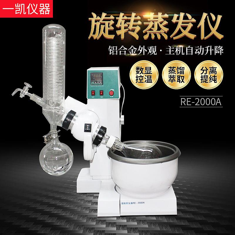 供应旋转蒸发仪RE-2000A/2000B内循环型蒸发器