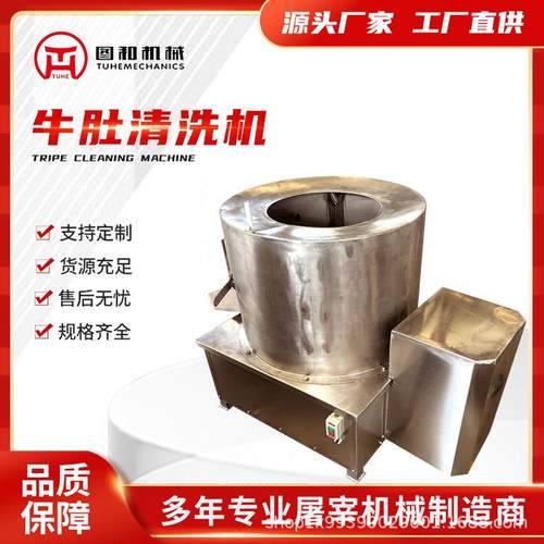 牛肚清洗机屠宰设备清洗猪牛羊肚清洗设备大型自动清洗设备
